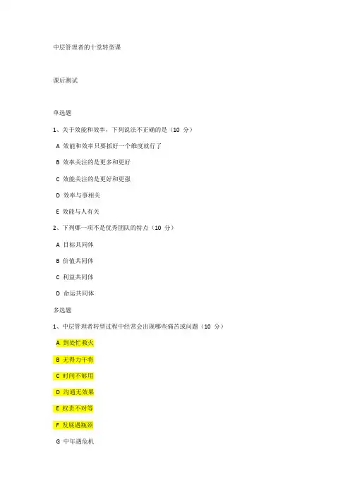 中层管理者的十堂转型课答案