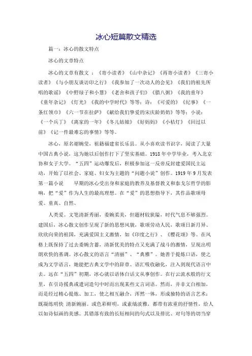 冰心短篇散文精选