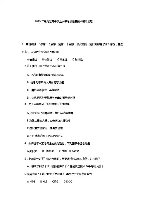 2019年12月黑龙江高中学业水平考试信息技术模拟试题