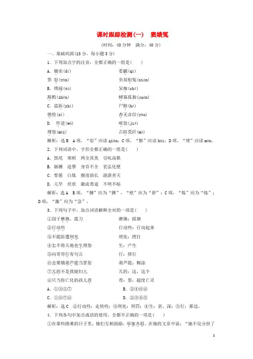高中语文课时跟踪检测一窦娥冤新人教版必修4-含答案