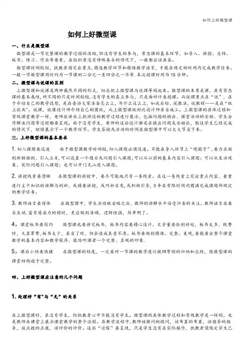 如何上好微型课