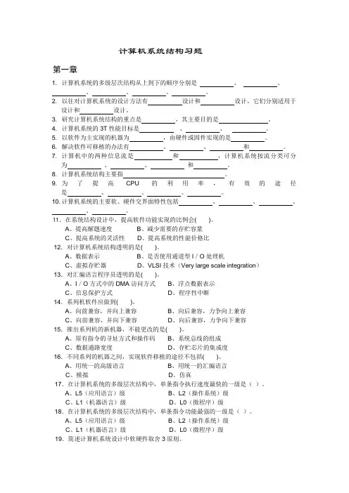 计算机系统结构习题