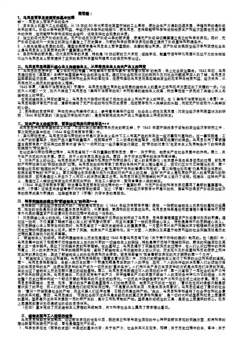 马哲复习资料