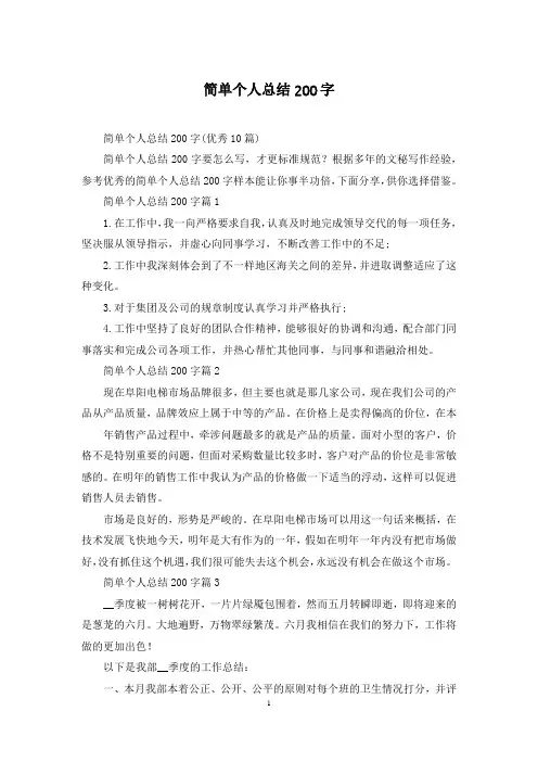 简单个人总结200字