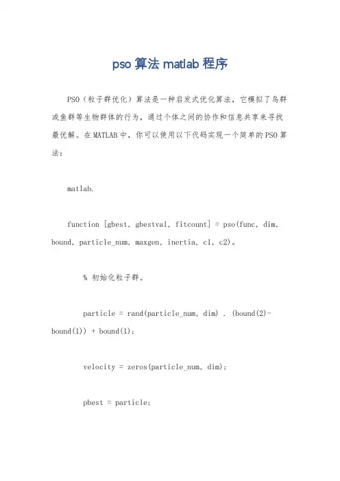 pso算法 matlab程序