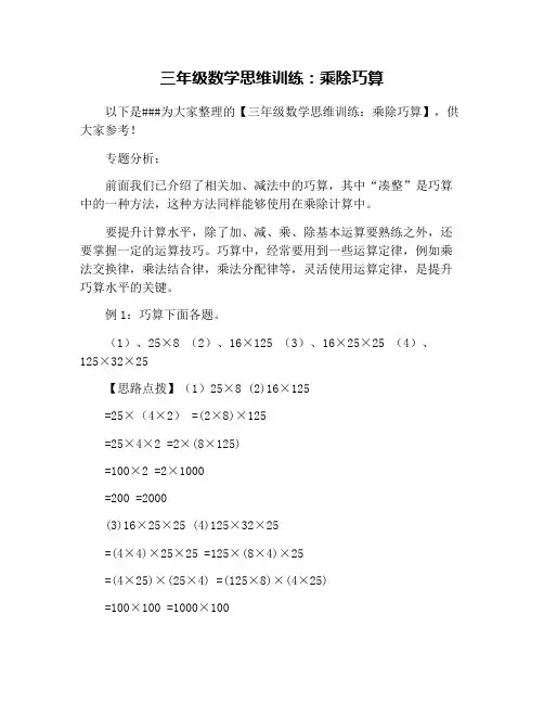 三年级数学思维训练：乘除巧算