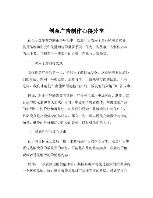 创意广告制作心得分享
