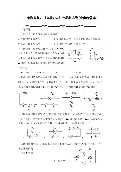 中考物理复习《电学知识》专项测试卷(含参考答案)
