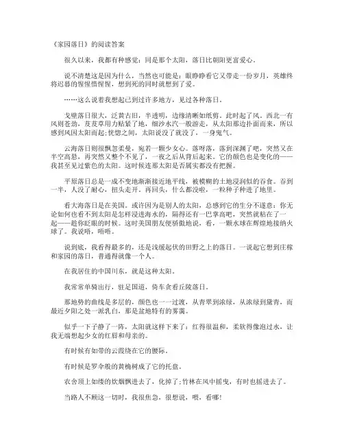 《家园落日》的阅读答案