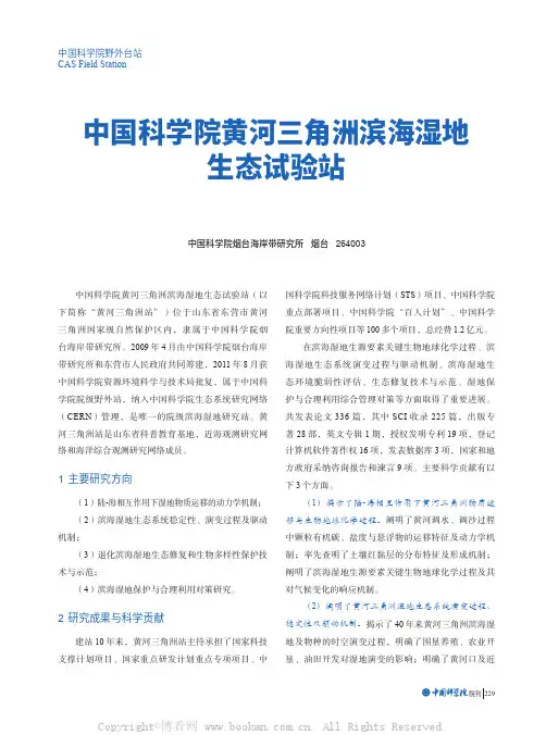 中国科学院黄河三角洲滨海湿地生态试验站