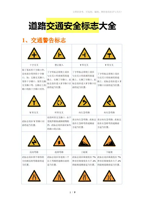 道路交通安全标志大全