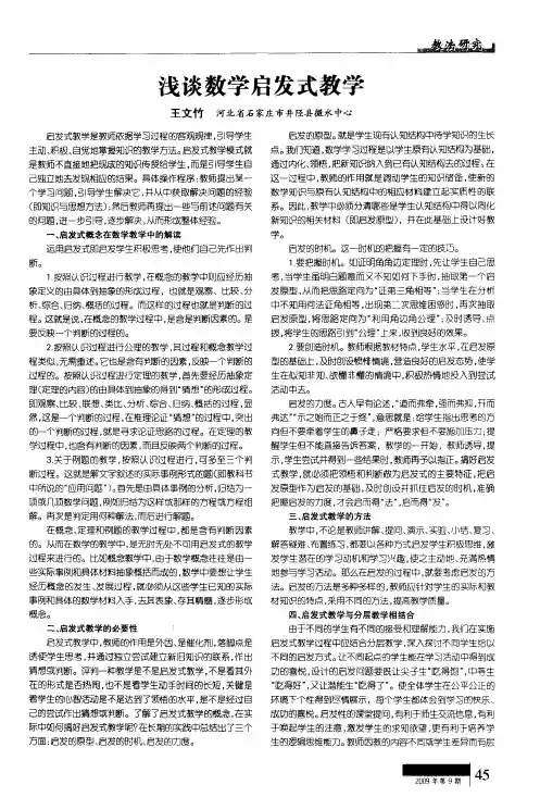 浅谈数学启发式教学