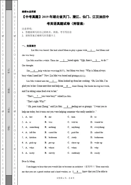 【中考真题】2019年湖北省天门、潜江、仙门、江汉油田中考英语真题试卷(附答案)