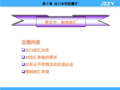 出口合同制单结汇