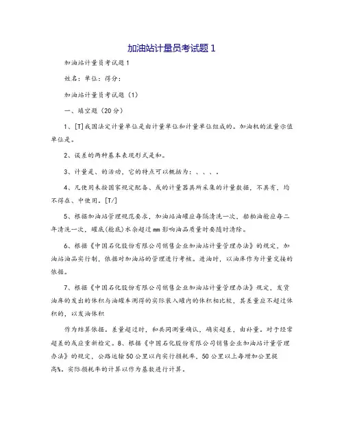 加油站计量员考试题1
