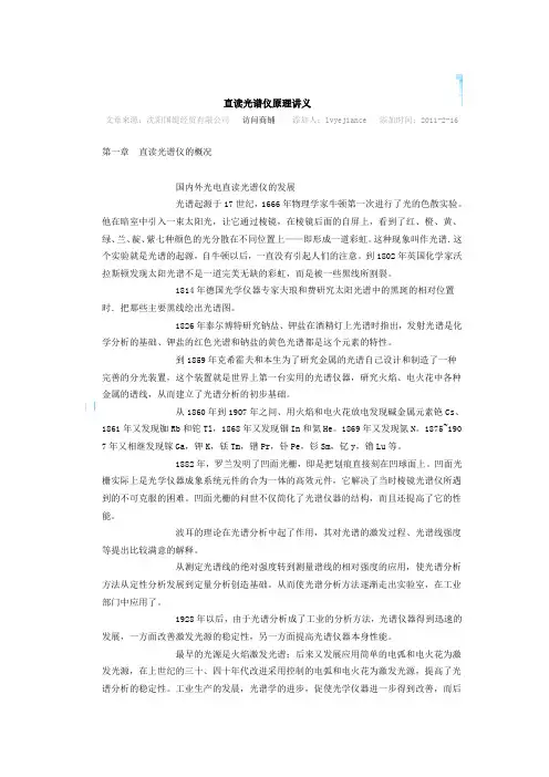 直读光谱仪原理讲义