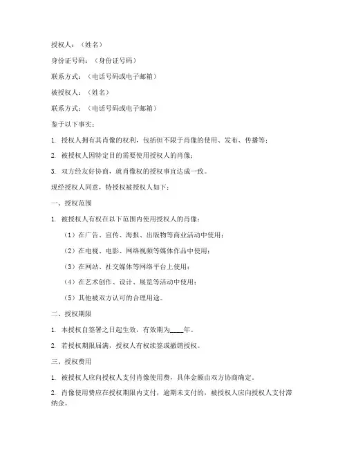 肖像权权力授权书模板
