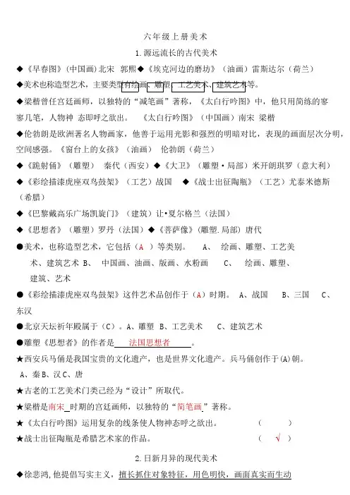 岭南版六年级上册美术18课考试复习资料
