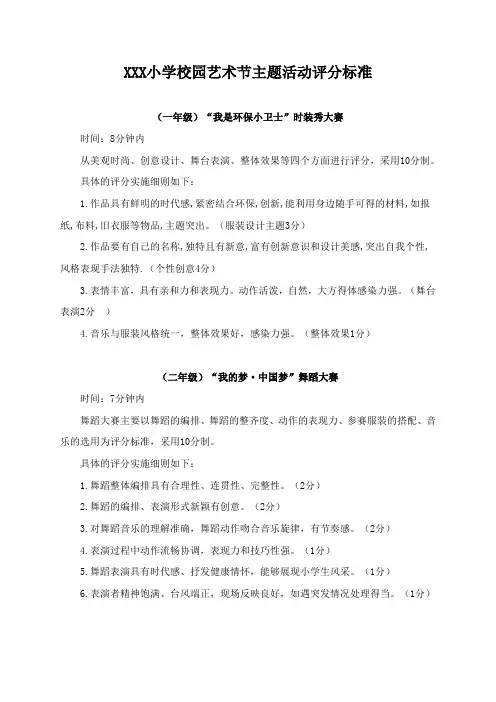 学校艺术节系列活动评比各活动项目评分标准