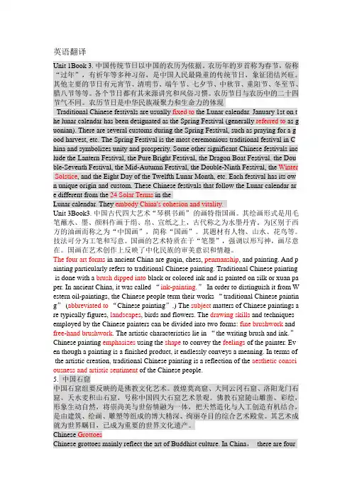 新时代英语传统文化翻译