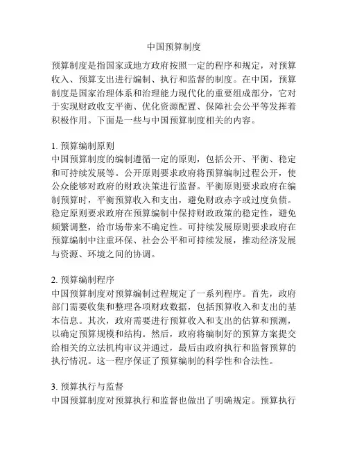 中国预算制度