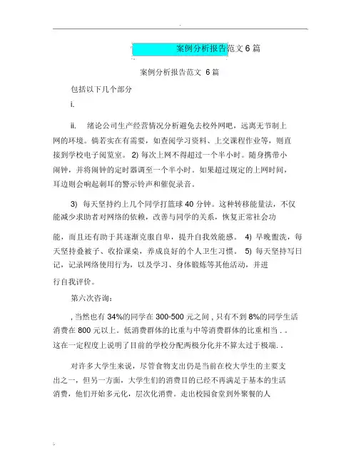 案例分析报告范文6篇(完整版)