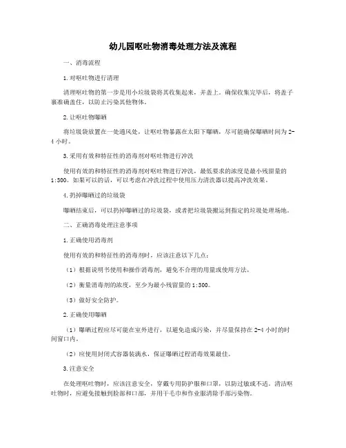 幼儿园呕吐物消毒处理方法及流程
