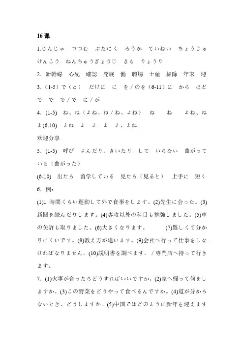 综合日语第二册练习册答案(16~30课)