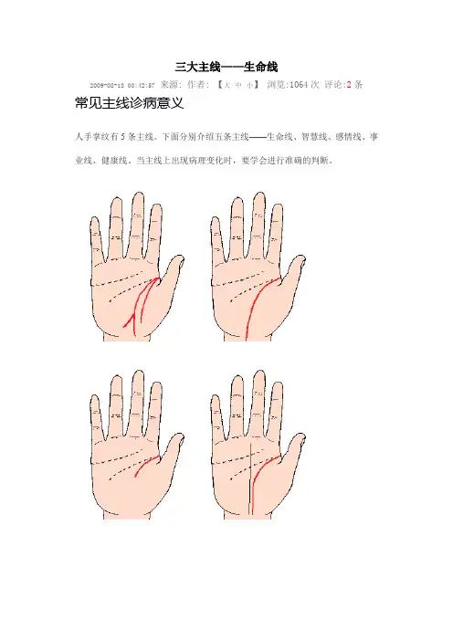 三大主线--生命线