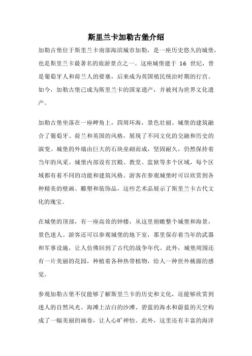 斯里兰卡加勒古堡介绍