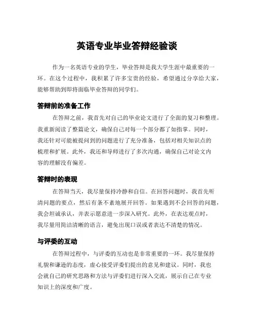 英语专业毕业答辩经验谈