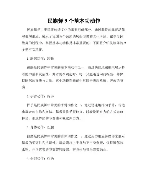 民族舞9个基本功动作