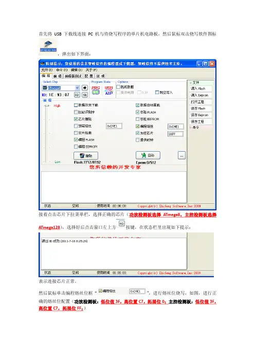 USB下载程序烧写