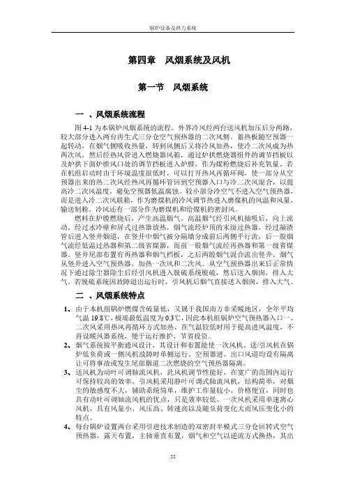 第四章  风烟系统