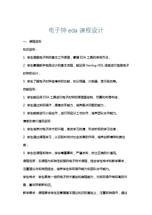 电子钟eda课程设计