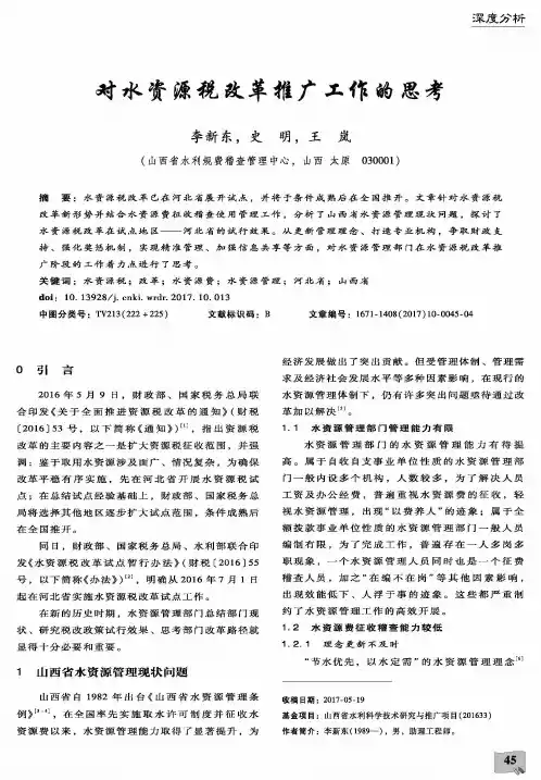 对水资源税改革推广工作的思考