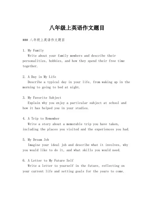 八年级上英语作文题目