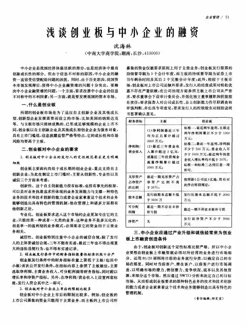 浅谈创业板与中小企业的融资