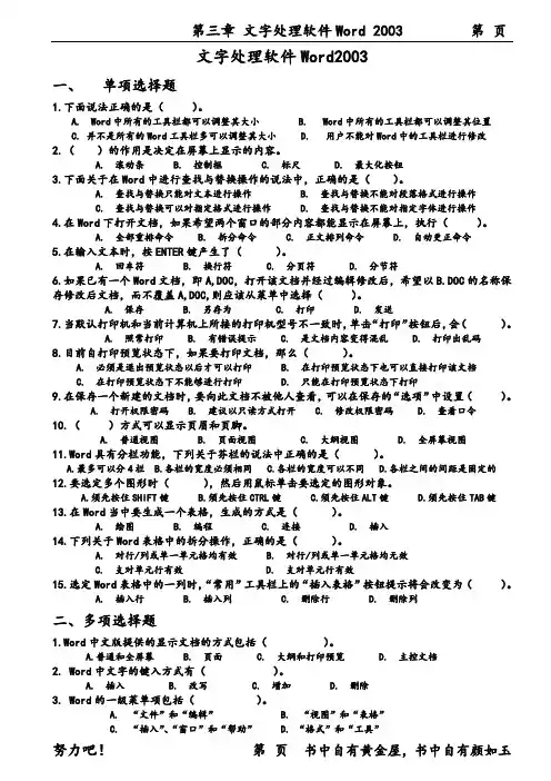 第三章文字处理软件Word2003习题