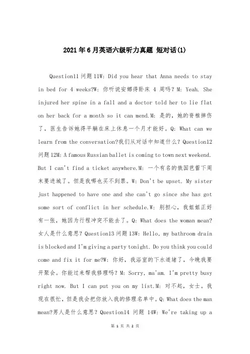 2021年6月英语六级听力真题 短对话(1)