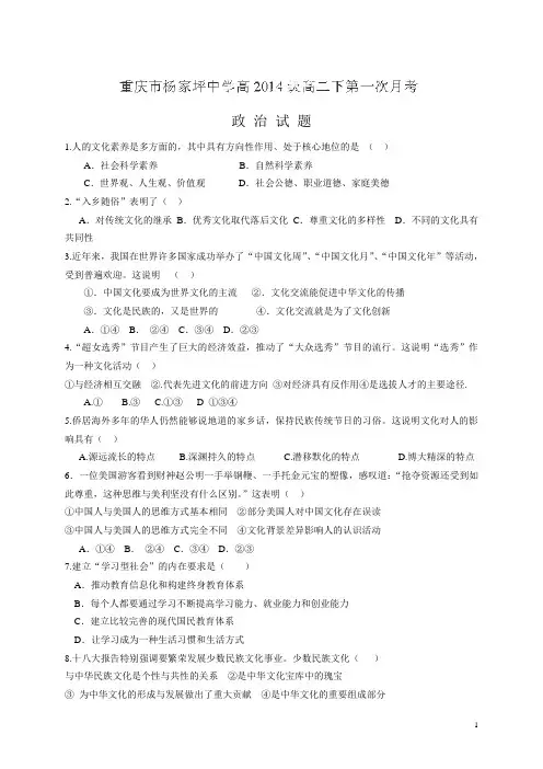 重庆市杨家坪中学12-13学年高二下学期第一次月考政治试题(附答案)