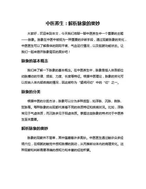 中医养生：解析脉象的奥妙