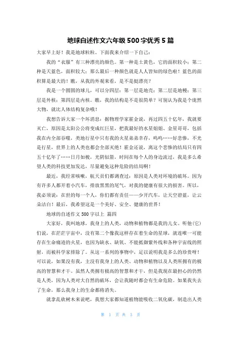 地球自述作文六年级500字优秀5篇