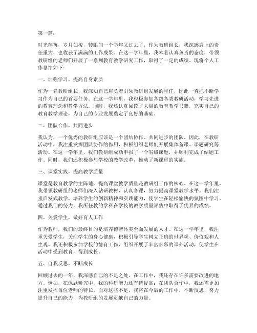教研组长个人工作总结5篇