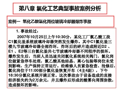 典型事故案例分析