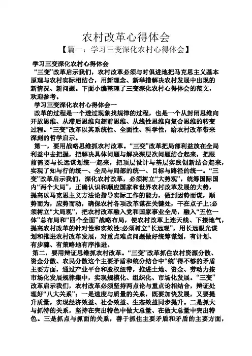 农村改革心得体会