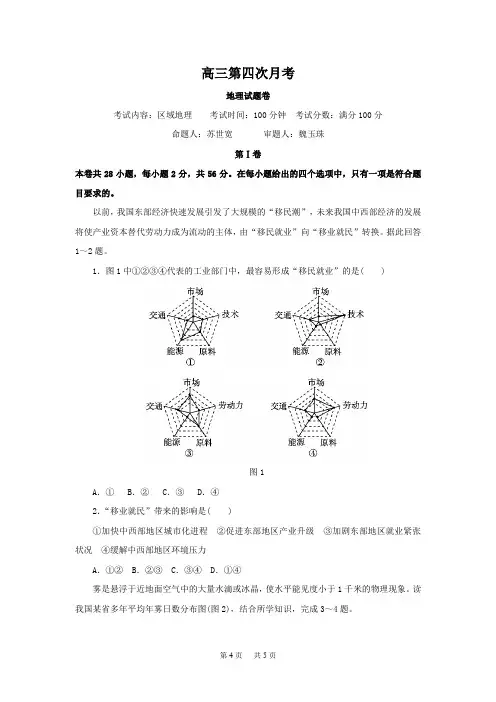 高三上学期第四次月考地理试题 Word版含答案