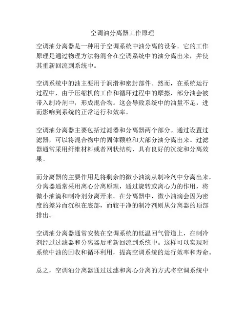 空调油分离器工作原理