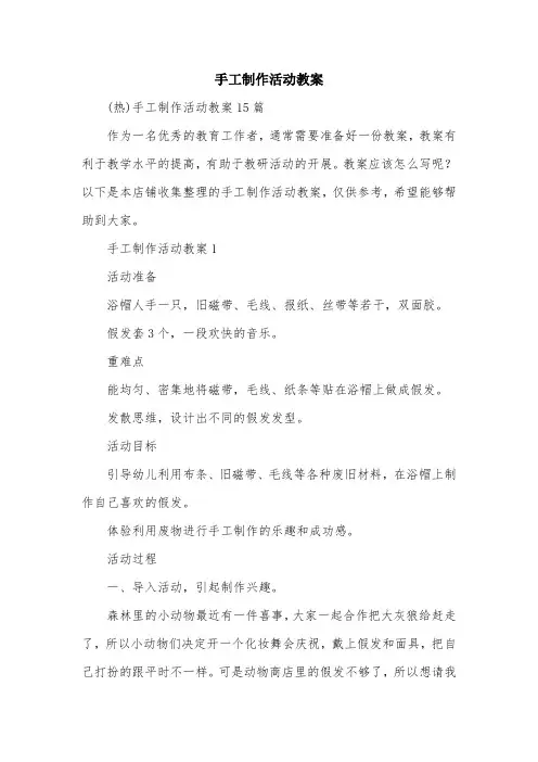 手工制作活动教案