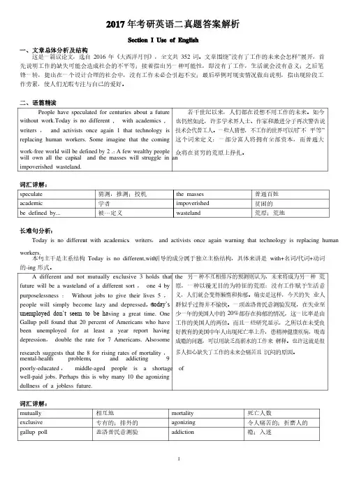2017年考研英语二真题答案及解析